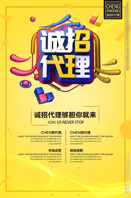 引爆銷量，共創(chuàng)輝煌——誠招代理，共享財(cái)富盛宴