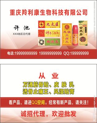 藥店名片設(shè)計(jì)圖 健康守護(hù)，專業(yè)信賴