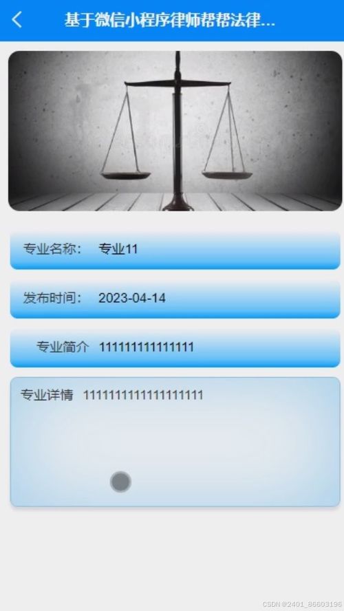 基于Django Vue微信小程序的法律問題咨詢系統(tǒng)設(shè)計與實(shí)現(xiàn)——前端實(shí)踐與探索